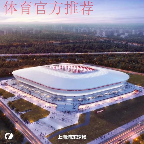 新华社：2023年亚洲杯场馆建设全面提速