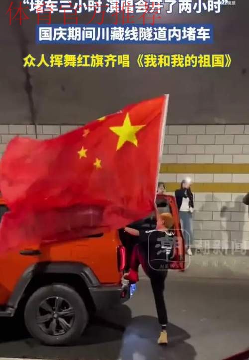 三万人齐唱《我和我的祖国》，球场变红色海洋