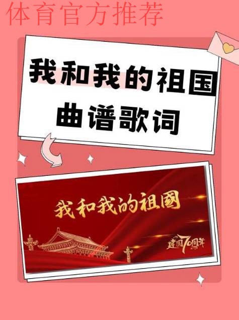 三万人齐唱《我和我的祖国》，球场变红色海洋