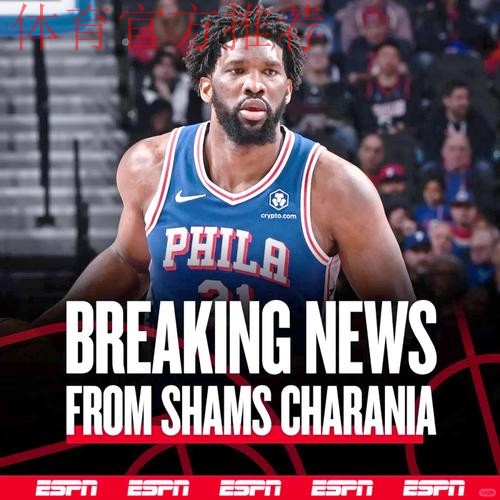 NBA官宣:76人违规罚款10万美元 恩比德赛前状态缺席却登场 NBA官宣:76人违规罚款10万美元 恩比德赛前状态缺席却登场