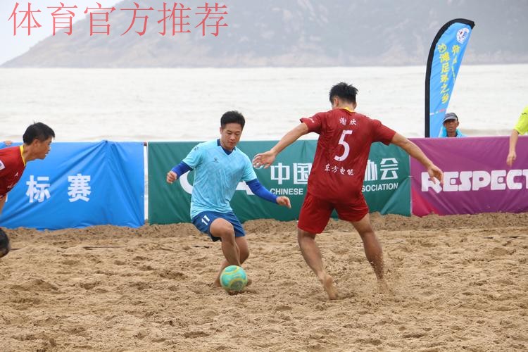 “普陀山杯”2020年第十二届全国沙滩足球锦标赛总决赛在舟山举行 舟山球队首次捧得桂冠