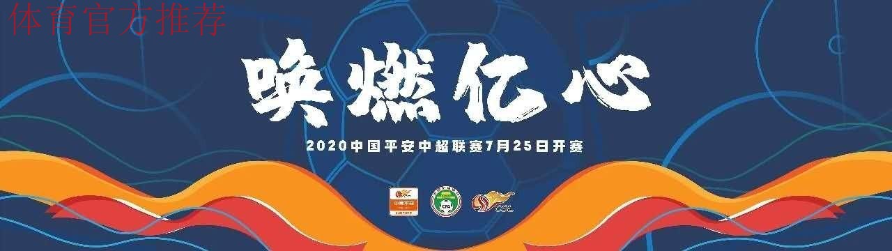 中超第二阶段实行观赛新措施 安全、有序提增开放规模 中超第二阶段实行观赛新措施 安全、有序提增开放规模