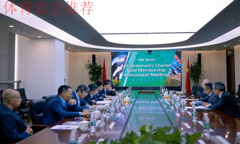 中国足协获评成为亚足联草根足球宪章金级会员