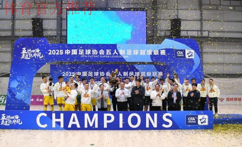 2017-2018赛季五超联赛收官 深圳南岭铁狼队夺冠